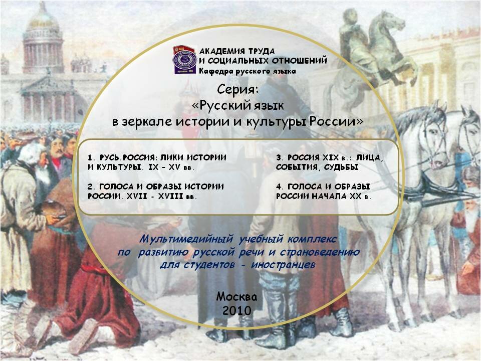 Русь. Россия. Русский язык